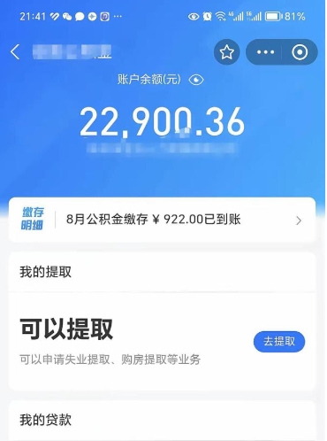 淮北离开如何提出公积金（离开所在城市公积金能提出来吗）